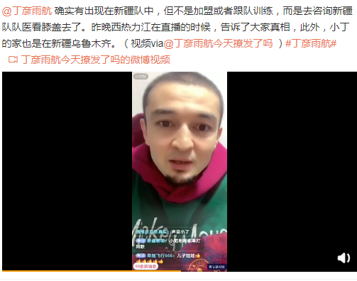 破案了西热力江回应丁彦雨航现身新疆男篮球迷悬着心可以放下