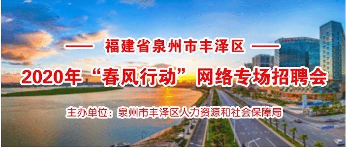 泉州区招聘_2014年泉州丰泽区教师招聘有关面试安排公告(3)