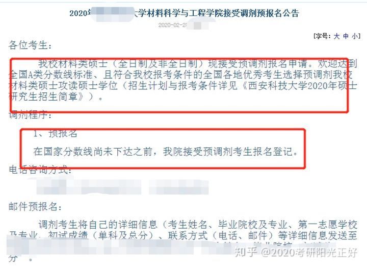 考研调剂:近200所院校官方调剂信息汇总