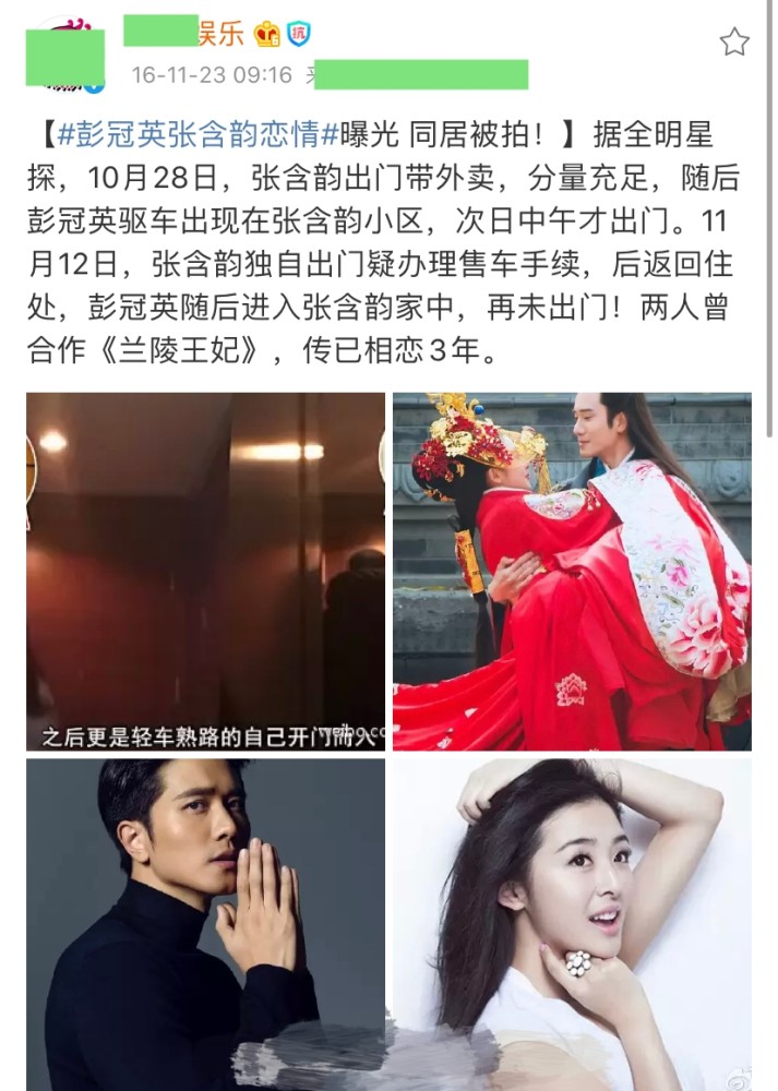 网曝张含韵彭冠英已领证结婚,两人秘密交往多年,女方开始备孕