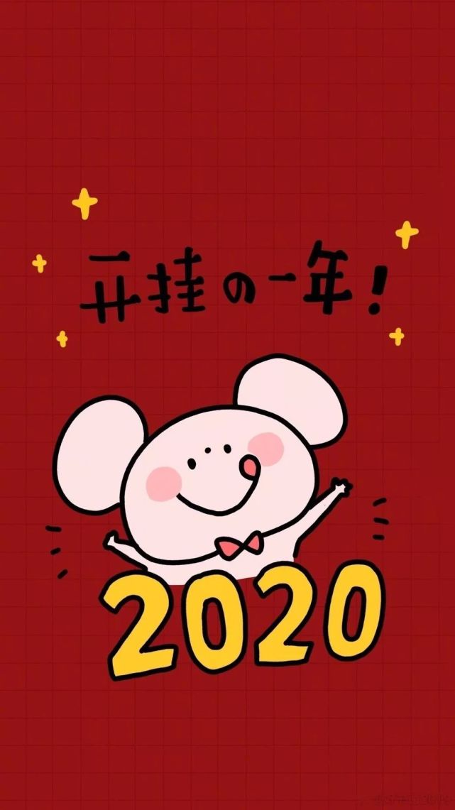 最新2020年可爱型手机壁纸