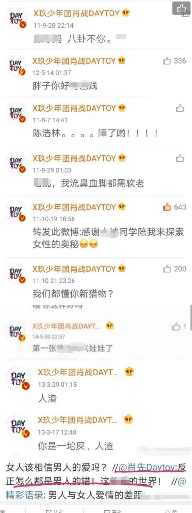 肖战过往不堪言论被扒,粉丝:他说的一个脏字都比你的千字文章好