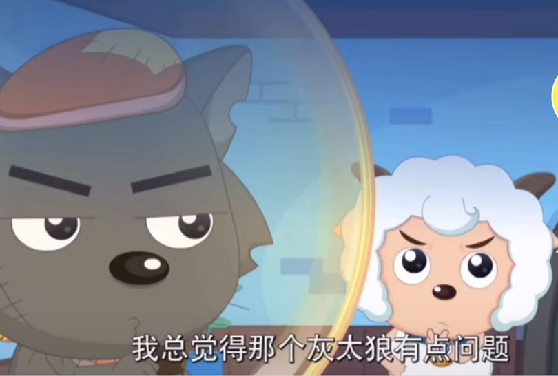 真假灰太狼傻傻分不清,喜羊羊一个眼神出卖内心,羊村村民:kswl