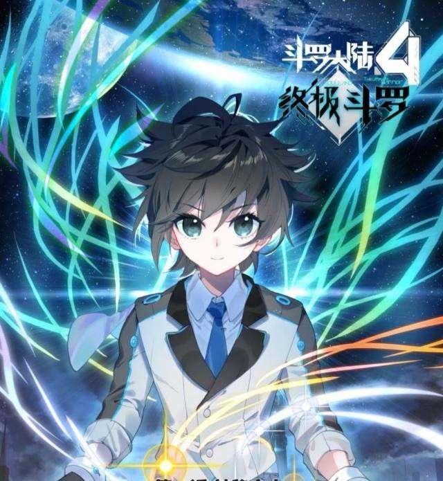 唐家三少斗罗大陆系列第四部.