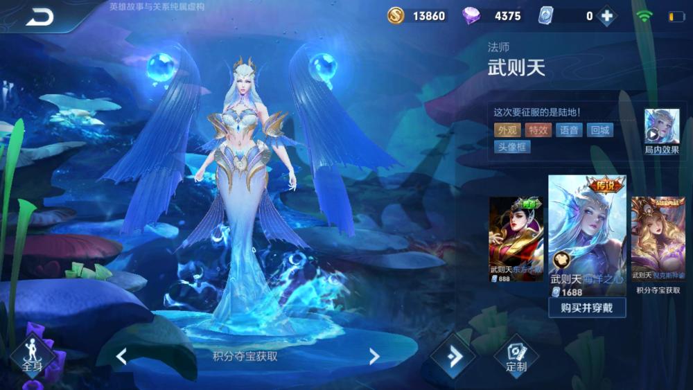 武则天本身就是价值2000元荣耀水晶才能兑换的英雄,海洋之心是武则天