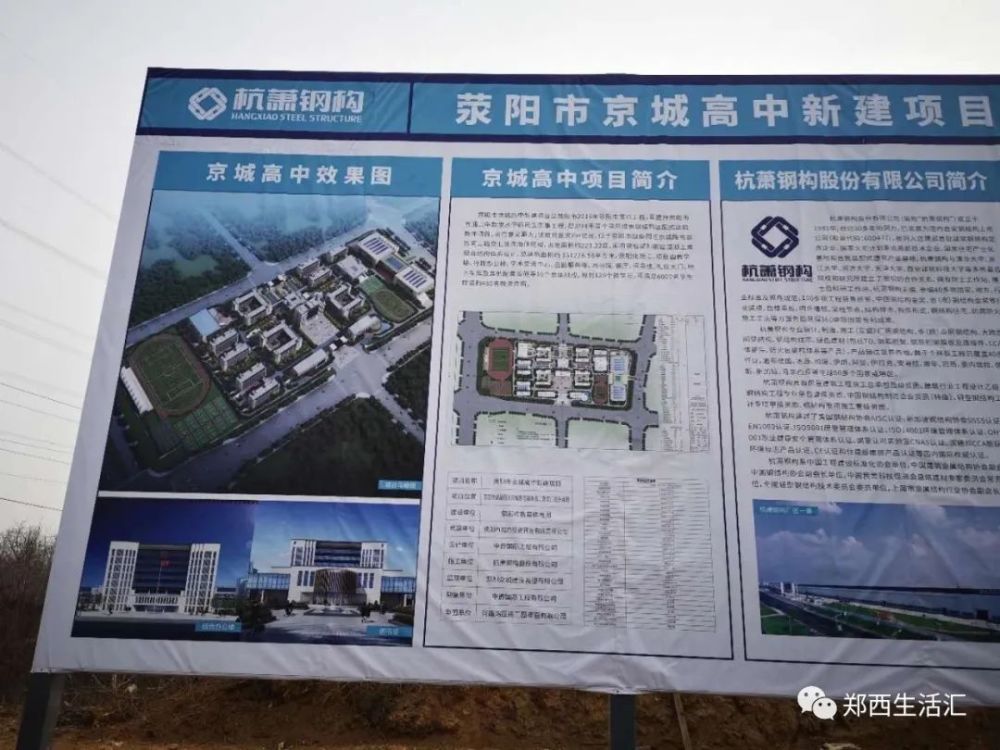 京城高中开工出彩的不只是名字