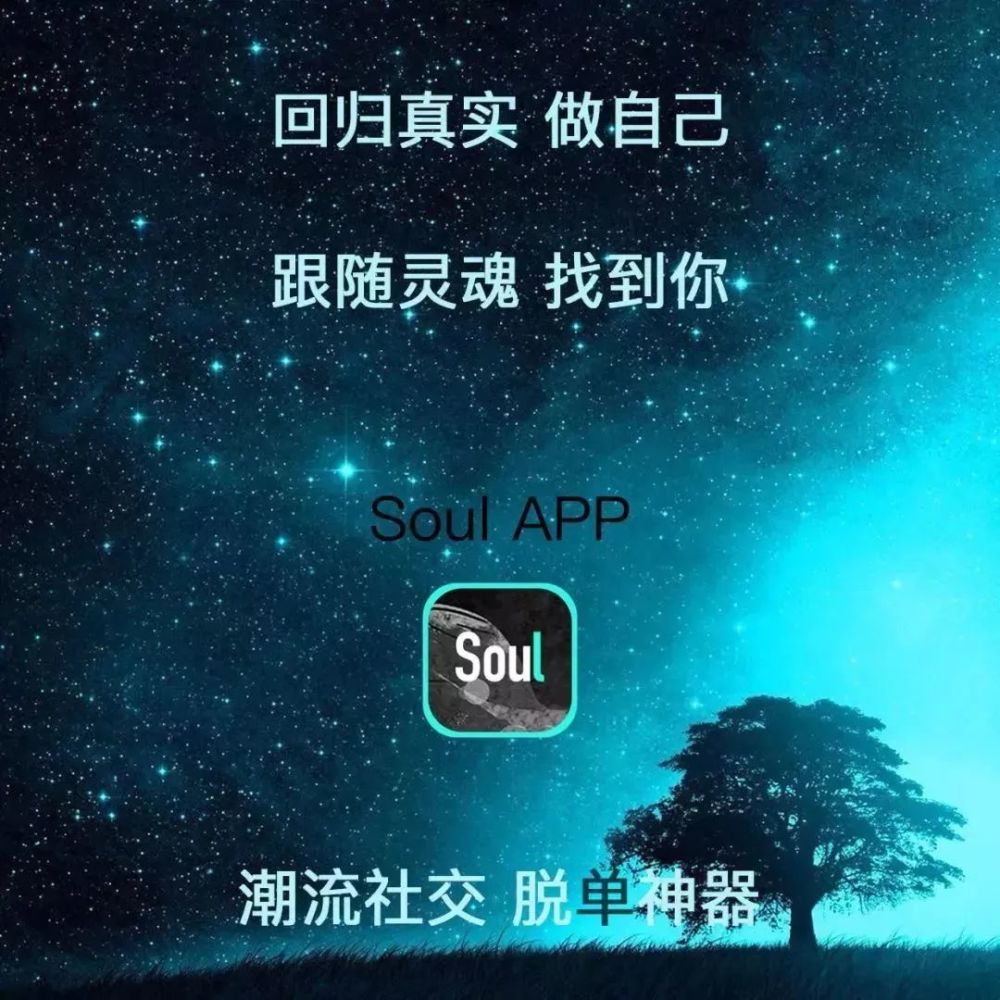 在soul的一些外宣页面中,也采取了像 "脱单神器"这样的暗示性文案,无
