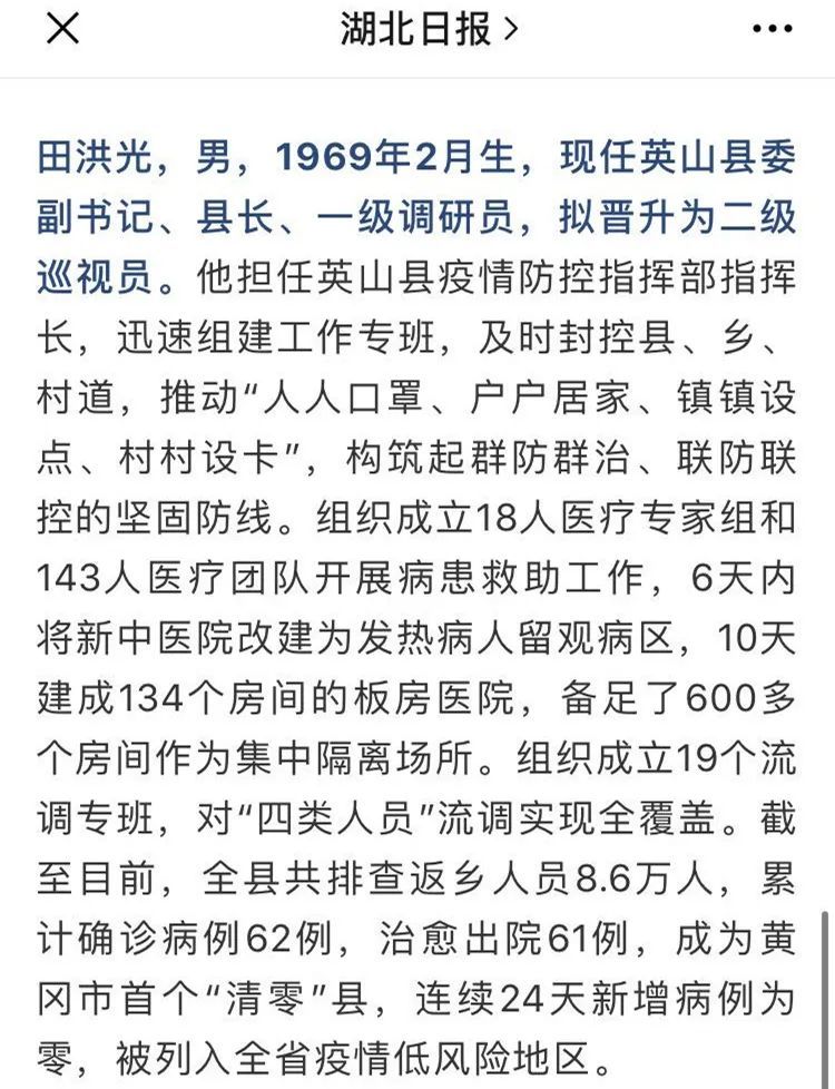 此次和田洪光一批提拔的还有另外4人,其中有现任武汉市汉阳区委副书记