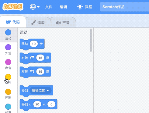 打开 scratch 桌面应用或者 在线编程网站 在 事件 分类下找到 当 绿