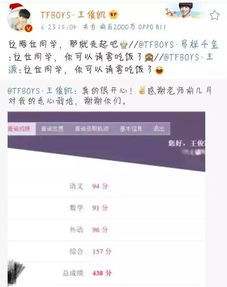 王俊凯高考473分,易烊千玺438分,看到王源的成绩网友表示:怕了怕了
