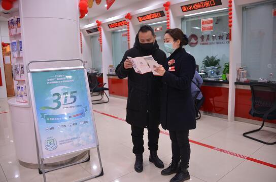 重庆农商行：全面启动“3·15金融消费者权益保护”宣传活动
