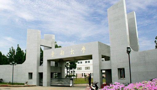 东南大学