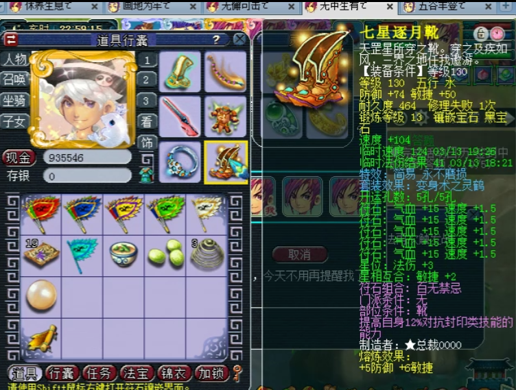 13段黑宝石的简易永不磨损鞋子,变身术之灵鹤,防御 79,敏捷 56,鞋子的