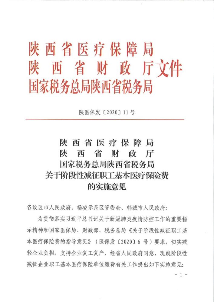 陕西三部门重要文件!