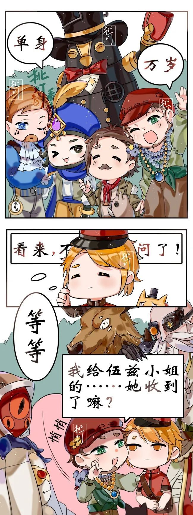 【第五人格漫画】情人节快乐(全员)
