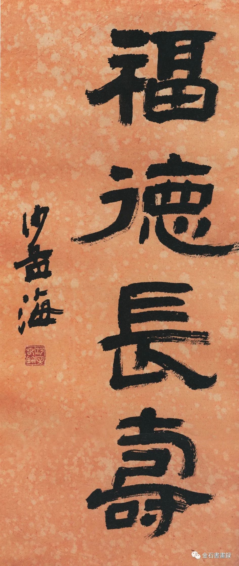 沙孟海大字榜书40幅,雄强巨制,一次看个够!