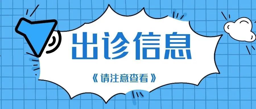 密云区中医医院,密云区医院专家出诊一览表!