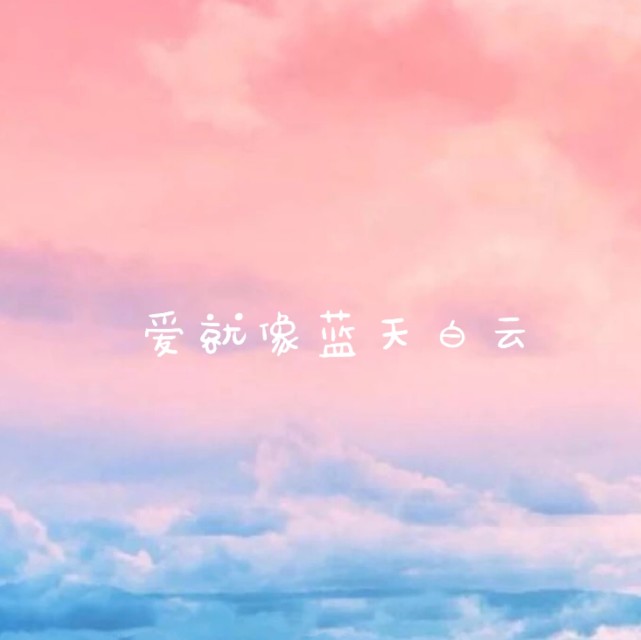 治愈·暖心·文案背景图:至少现在你停在我这里,而我