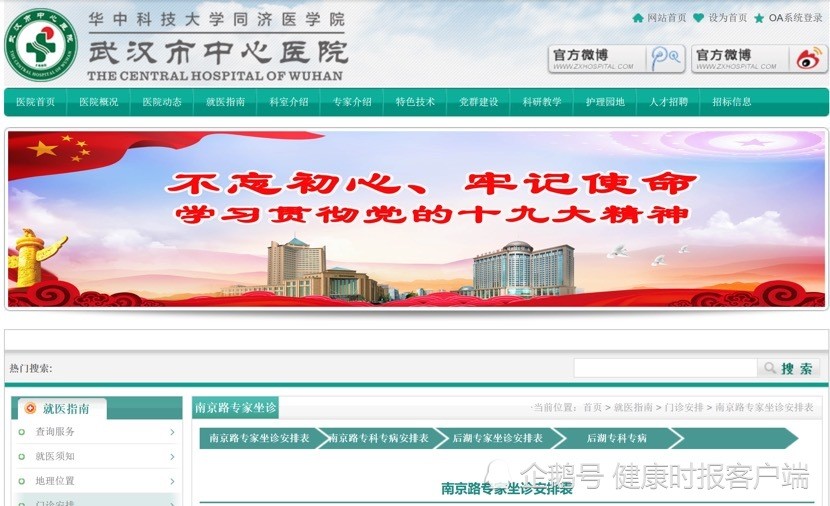武汉市中心医院官网，殉职医生仍在“门诊安排表”中