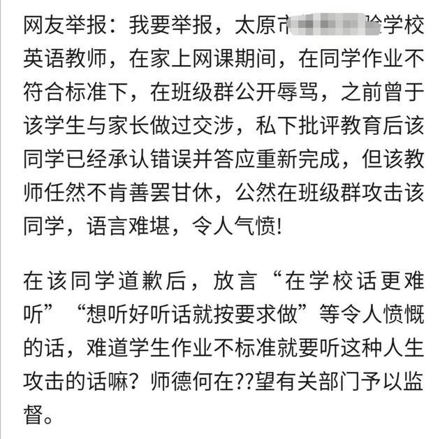 老师在群里公开骂学生,等待老师的不是学生的感激是举报