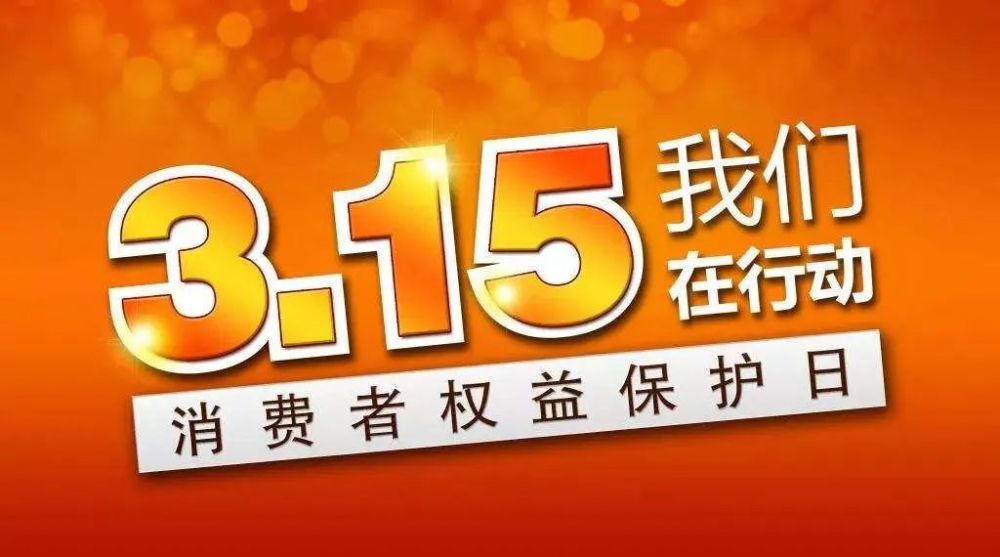 不看吃亏!乐山提出的这四则3·15消费提示请收好