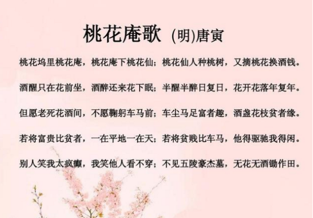 喜欢唐伯虎的《桃花庵诗》,是因为这首诗又美又仙