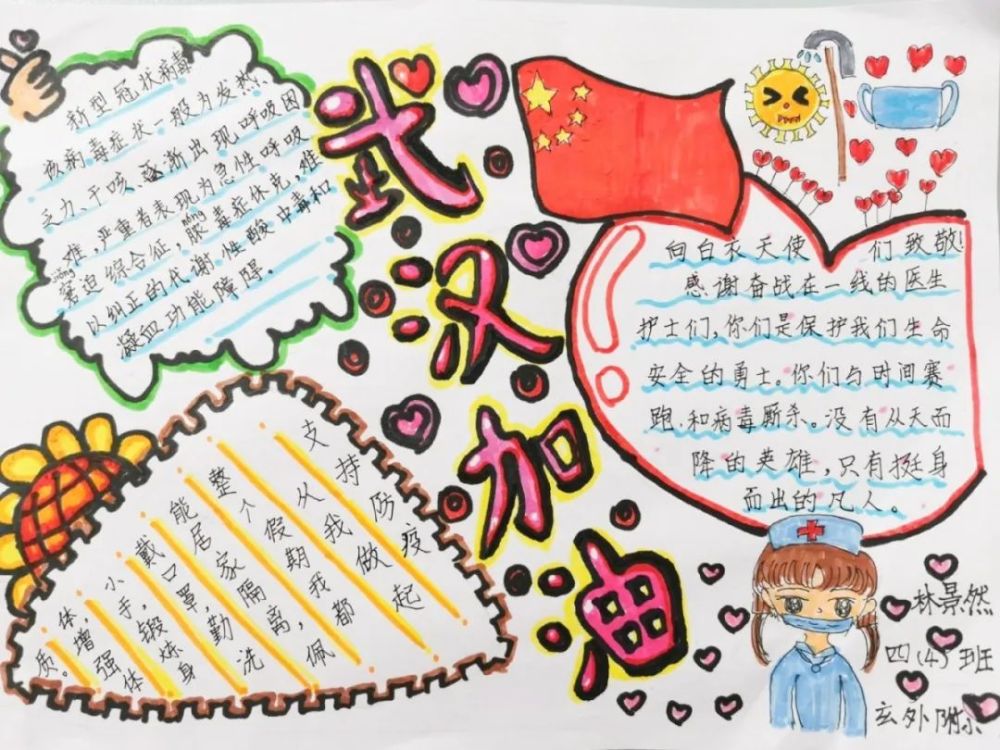 四年级手抄报作品