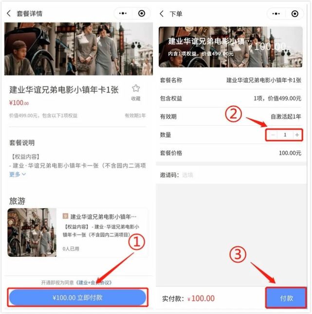 重磅福利 建业华谊兄弟电影小镇特惠年卡正式上线