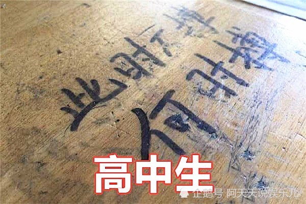 课桌刻字也不同小学生霸气初中生丧系看到大学生情书写多了