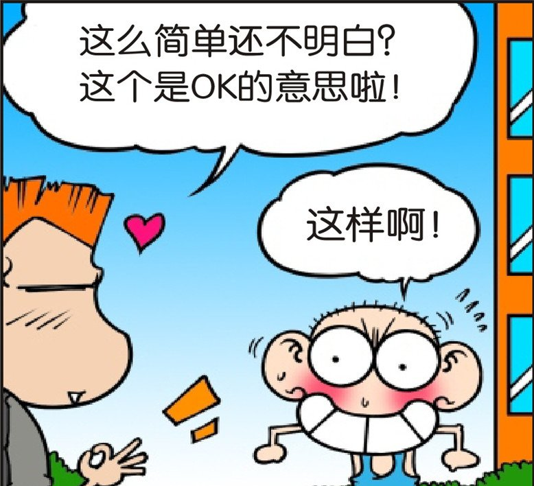爆笑呆头:呆头不明白城里ok手势的意思,a仔看不懂什么叫"搞腚"