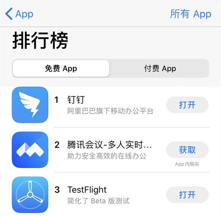 在苹果app store排行榜上 "钉钉"首次超过微信,跃居第一