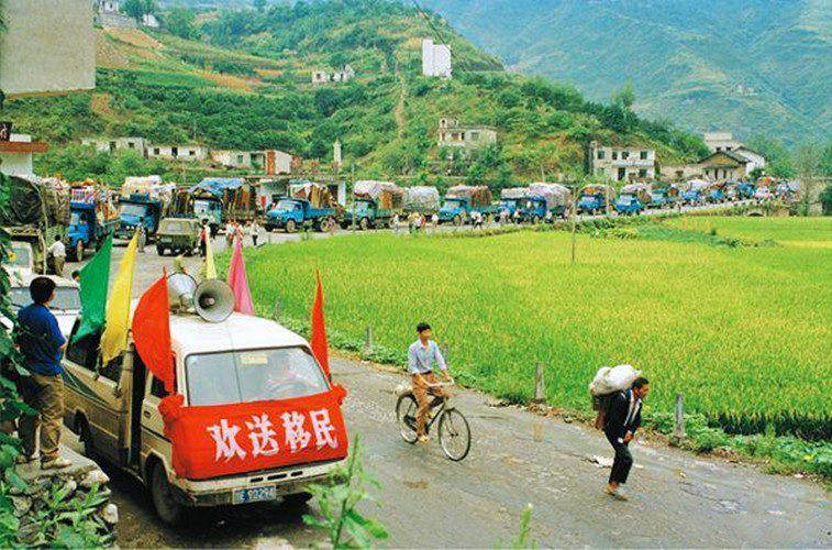 欢送三峡移民