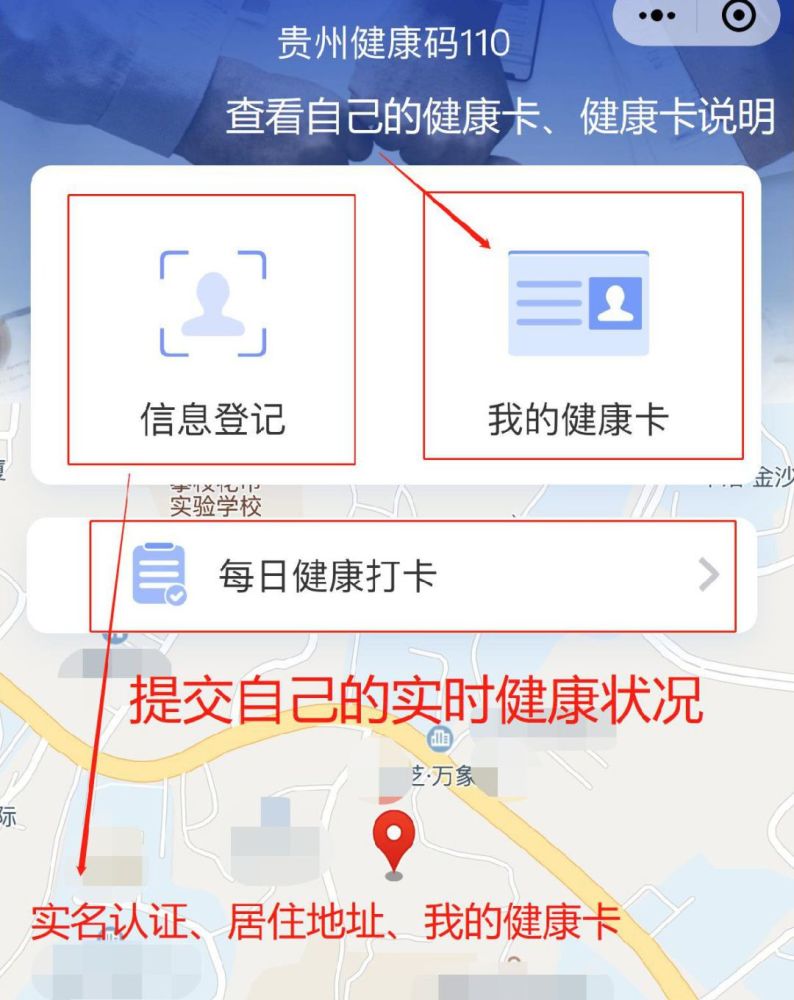 开学必备:使用微信领取贵州健康码!