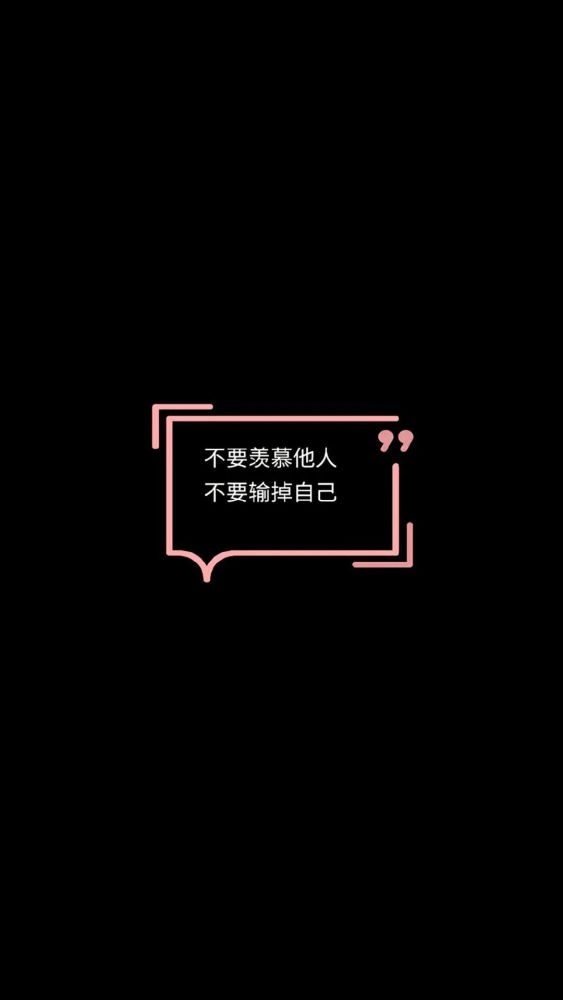 手机壁纸高清 | 抖音文字壁纸锁屏