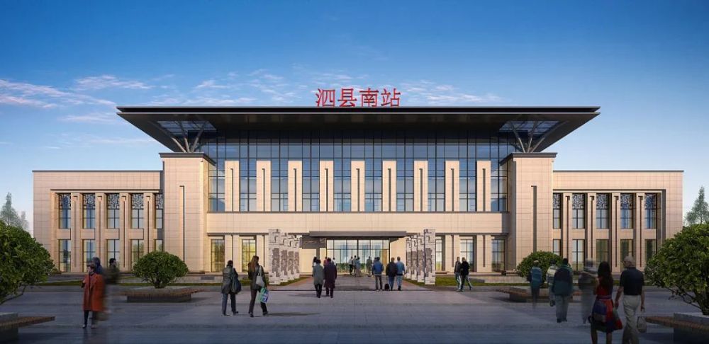 据2018年7月发布的《泗县泗城换乘中心及汽车客运站南站建设工程epc