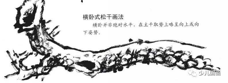 国画入门训练新编:松树画法