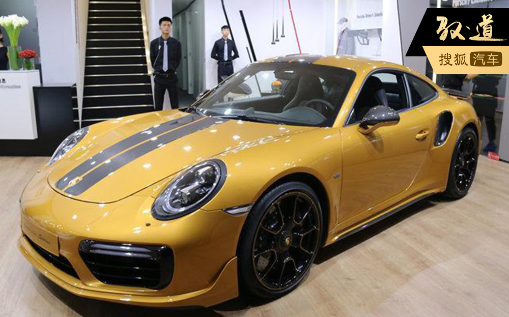 2017–2018年推出的保时捷911turbo s exclusive series车型,全球限量