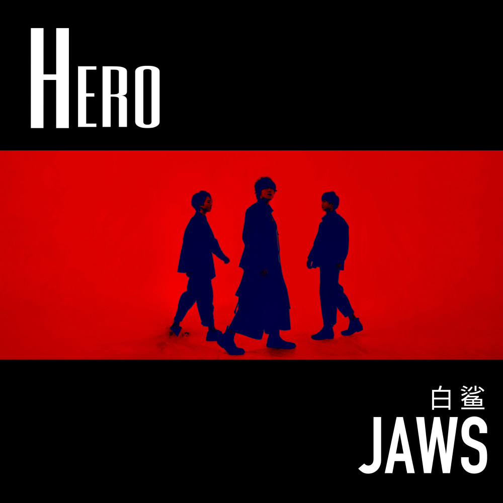 白鲨jaws乐队热血前行原创ep《hero》全新发布