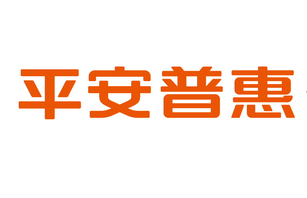 平安普惠福建分公司:倾力助小微复工复产