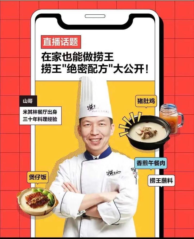 捞王人均消费