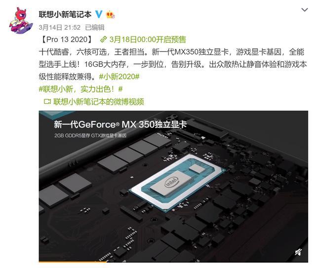 联想小新pro 13 2020款18号开启预售
