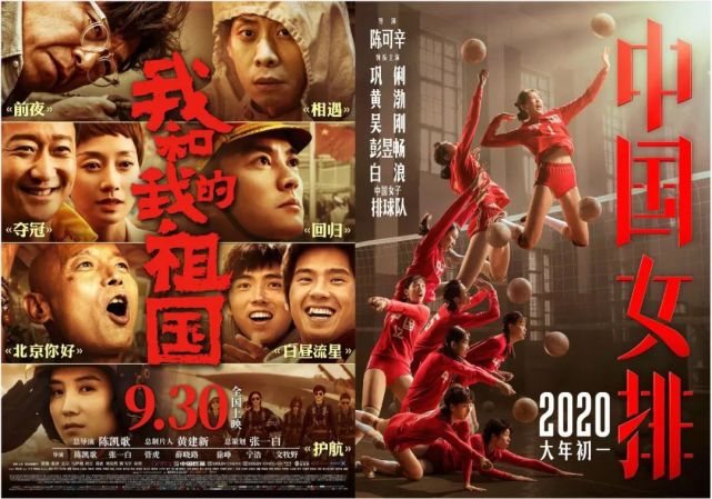 电影《我和我的祖国》《中国女排(现已更名为夺冠,未上映)》海报