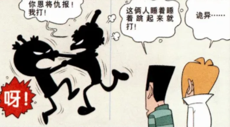 爆笑阿衰:小衰英雄救美,奈何大脸恩将仇报,庄酷:什么