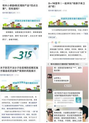 恒丰银行重庆分行：以金融消费者为中心 助力疫情防控