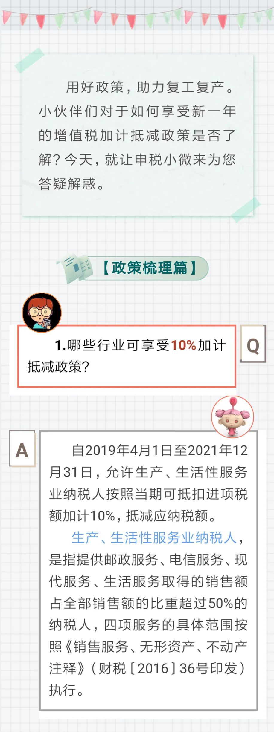 1如果纳税人可享受10%加计抵减政策,则点击"适用加计抵减政策的声明"