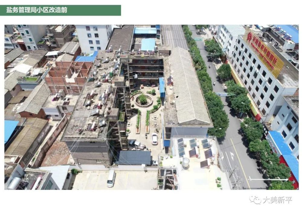 新平县保障房老旧小区改造建设项目方案设计