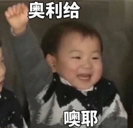 少年们,加油!奥利给!