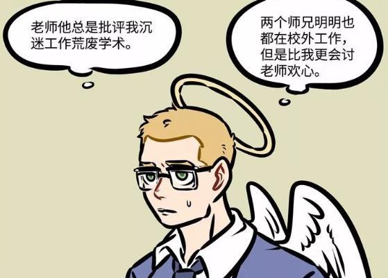 搞笑漫画往事不堪回首这样的林老师你见过吗