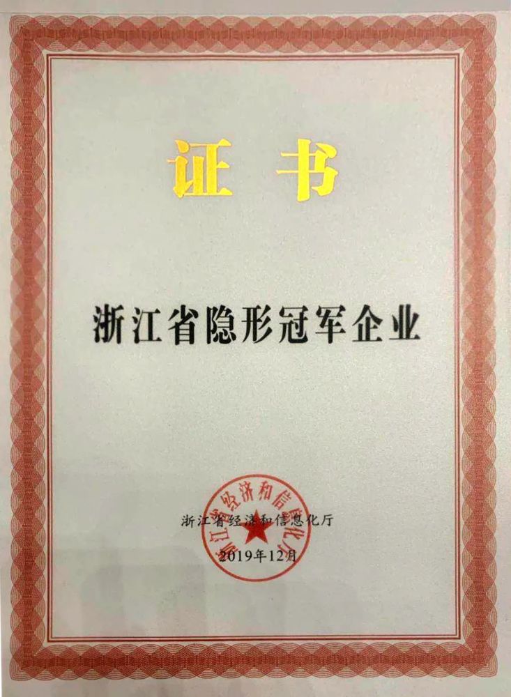 道明光学荣获浙江省"隐形冠军"企业称号