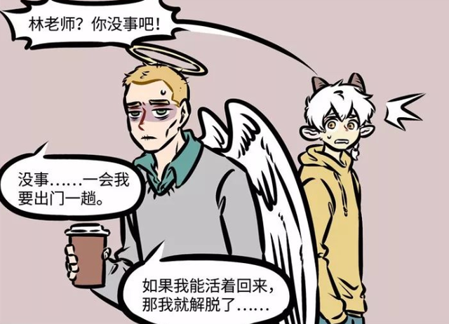 爆笑万圣街漫画林老师的战袍让人出乎意料泥泥都惊呆了